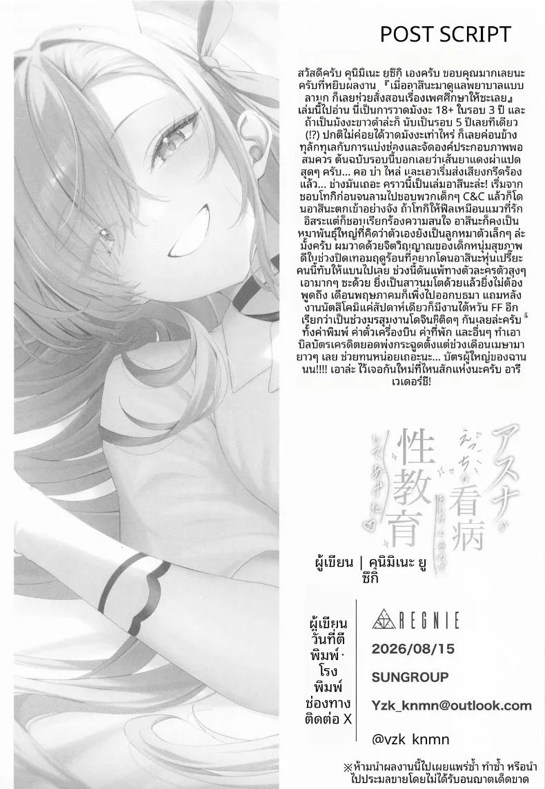 อาซึนะกำลังดูแลฉันอย่างยั่วยวน